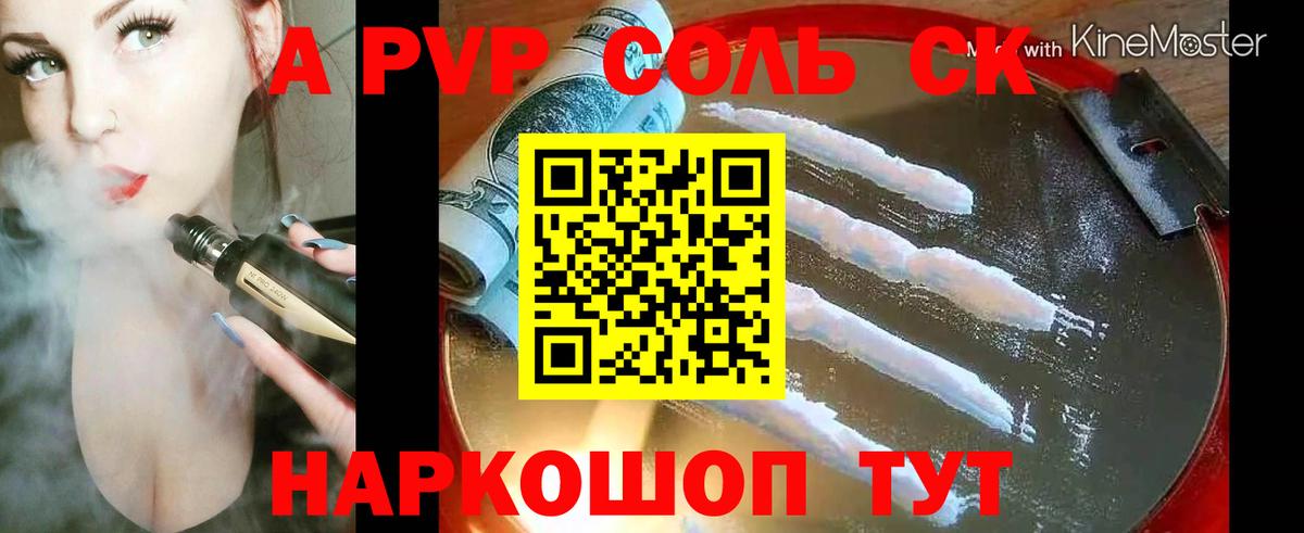 купить   Alfa_PVP СК  Каменск-Уральский  Вход с VPN  APVP Соль  Alpha PVP 
