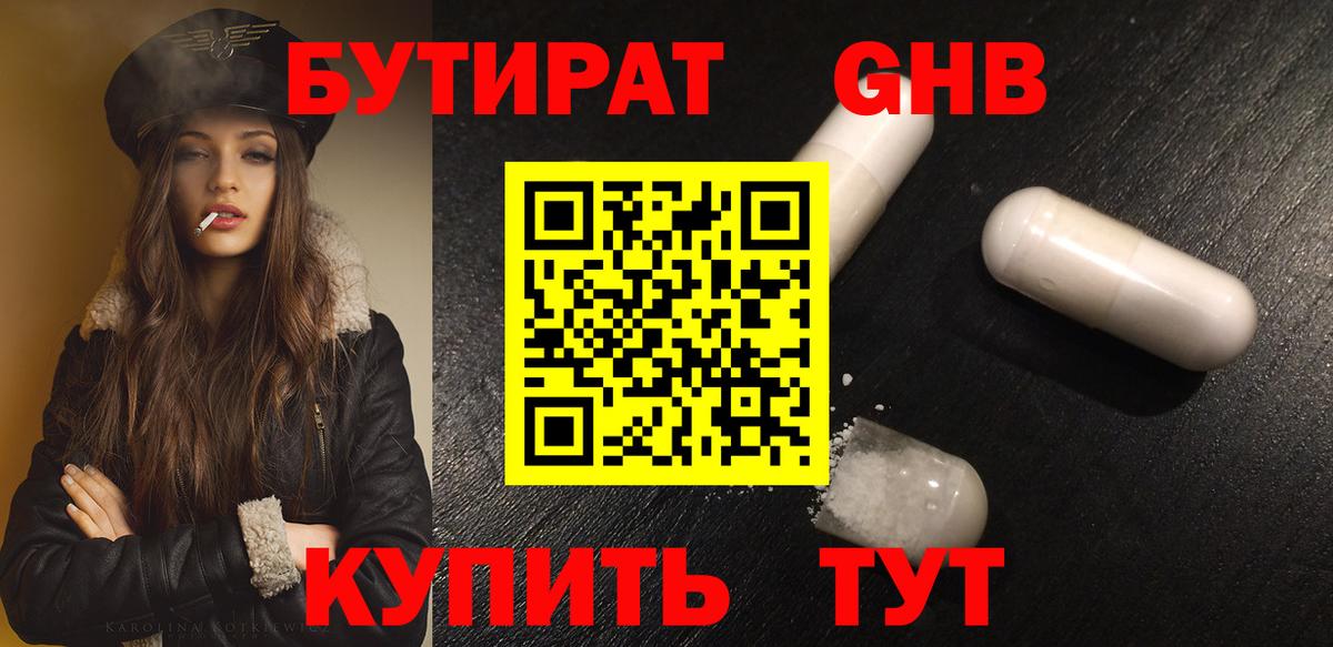 Бутират BDO Каменск-Уральский