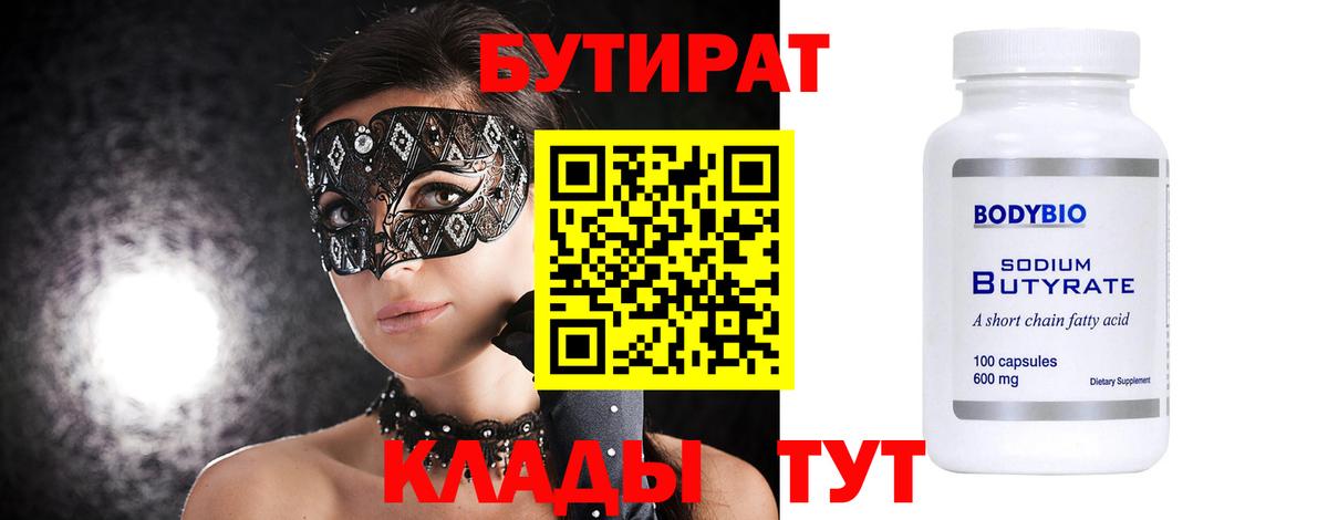 Каменск-Уральский  БУТИРАТ оксана  Бутират  Вход с VPN 
