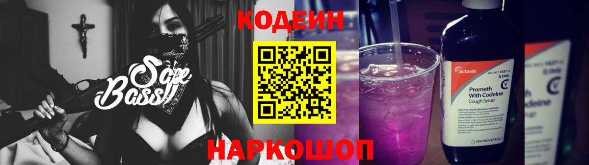 купить закладку  Кодеин напиток Lean (лин)  Вход с VPN  Каменск-Уральский 