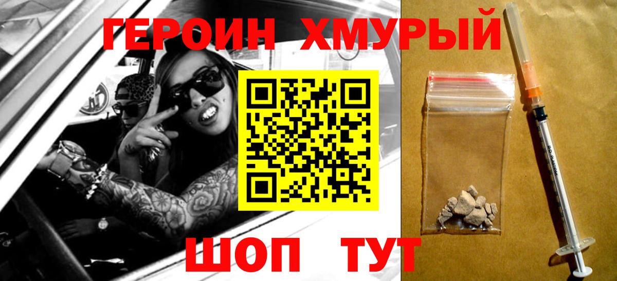 Героин VHQ Каменск-Уральский