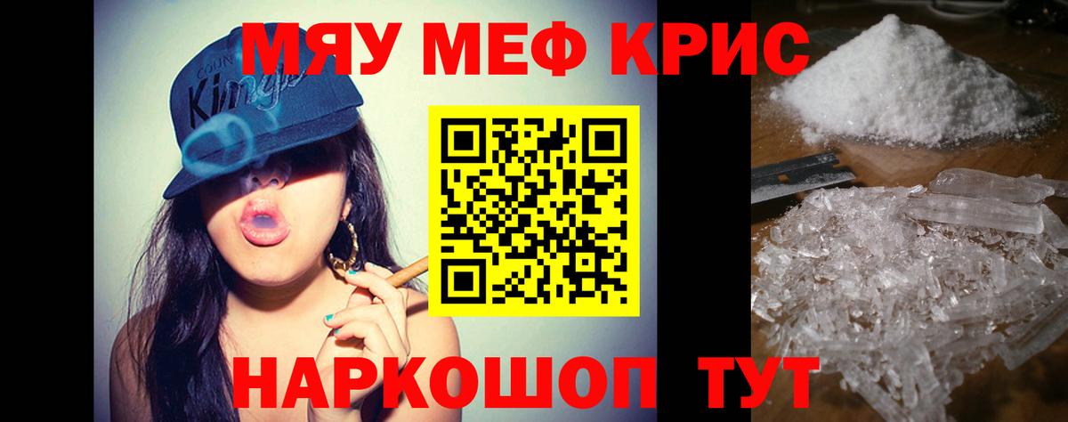 МЕФ кристаллы  Вход с VPN  Мефедрон VHQ  Каменск-Уральский 